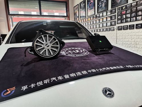 东营孚卡悦听汽车音响隔音改装改装奔驰glk升级意大利史泰格