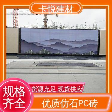 PC仿石砖加工厂
